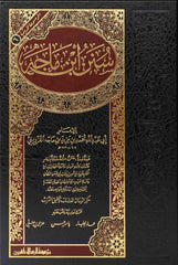 Sunan Ibn Majah 