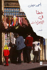 خطأ في الإجراءات - Book Fanar