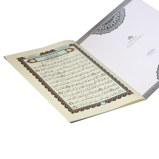 جزء تبارك مطبوع على ورق بلاستيكي لايتمزق مقاس 20*28 سم