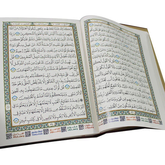 المصحف الموسوعي التفاعلي مقاس 20*28 سم Interactive Quran