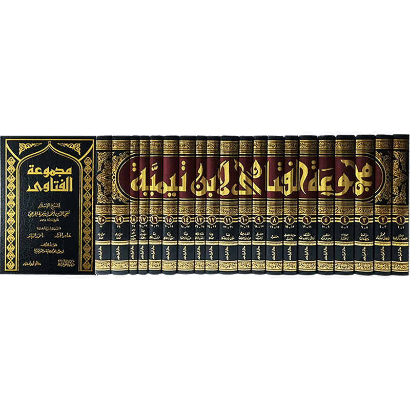 مجموعة الفتاوى لشيخ الاسلام ابن تيمية 20 مجلد Magmuat Al fatawa 20 vols