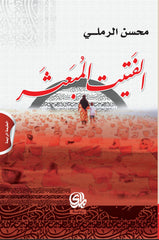 الفتيت المبعثر
