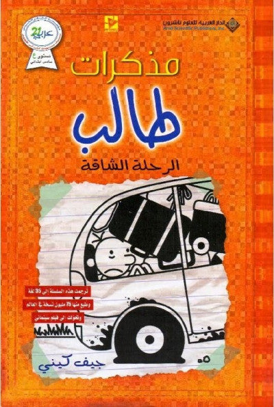 مذكرات طالب - انطلاقة