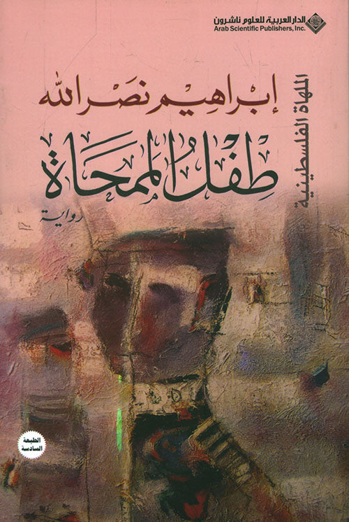 طفل ممحاة