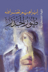 طيور القلق 
