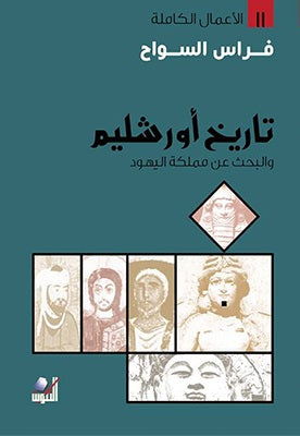 History of Jerusalem