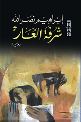 تظاهرة العار 