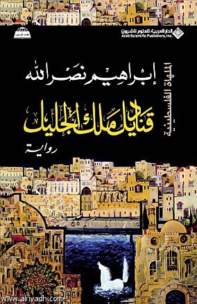 قناديل ملك الجليل 