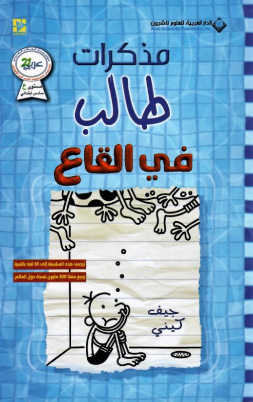 مذكرات طالب - في القاعة