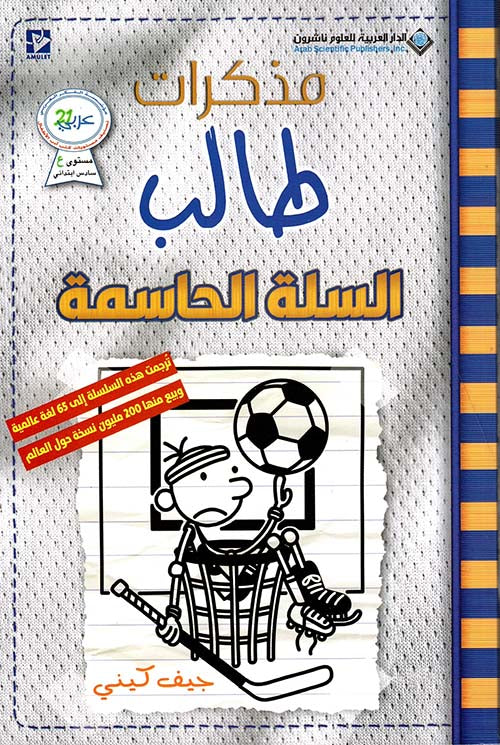 مذكرات طالب - رياضه الحاسمة