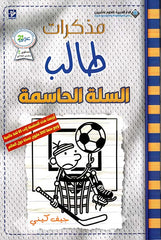 مذكرات طالب - رياضه الحاسمة