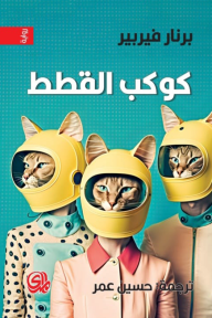ثلاثية القطط 3 أجزاء