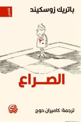 الصراع