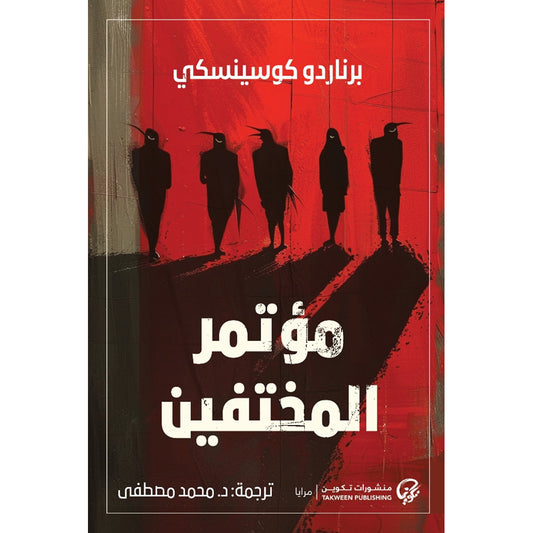 مؤتمر المختفين - Book Fanar