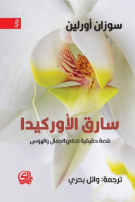 The Orchid Thief