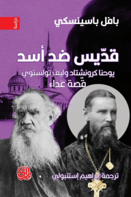 قديس ضد أسد