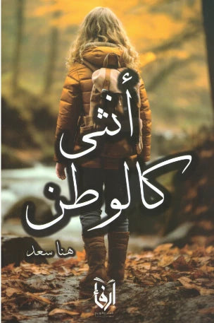 Female like the homeland