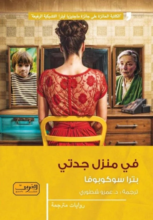 At my grandmother's house 