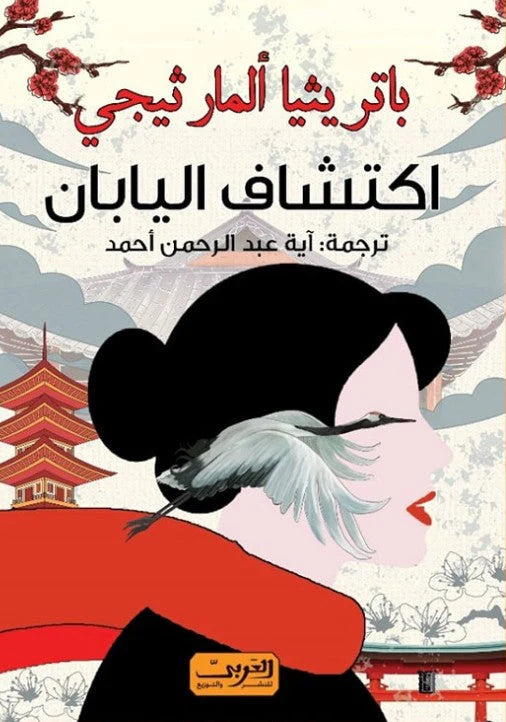 اكتشاف اليابان