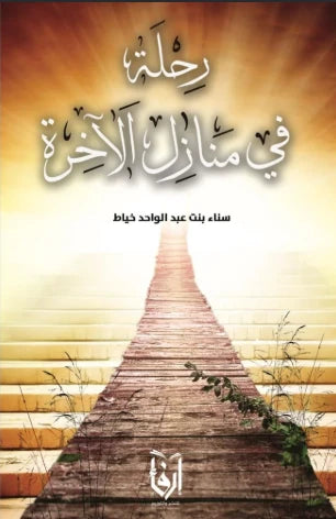 A Journey to the Homes of the Hereafter
