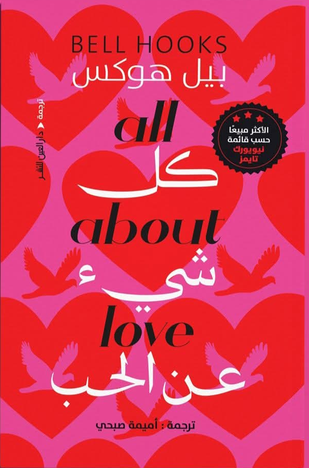 All about love 