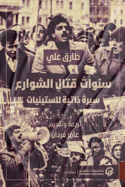 سنوات قتال الشوارع