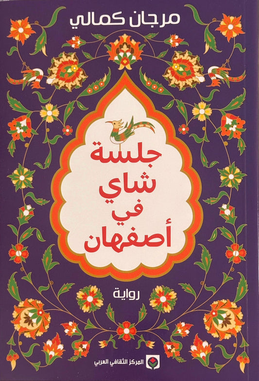 Tea session in Isfahan