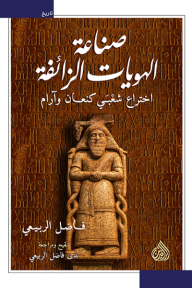 صناعة الهويات الزائفة