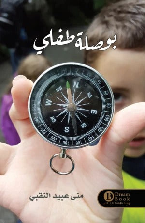 My Child's Compass