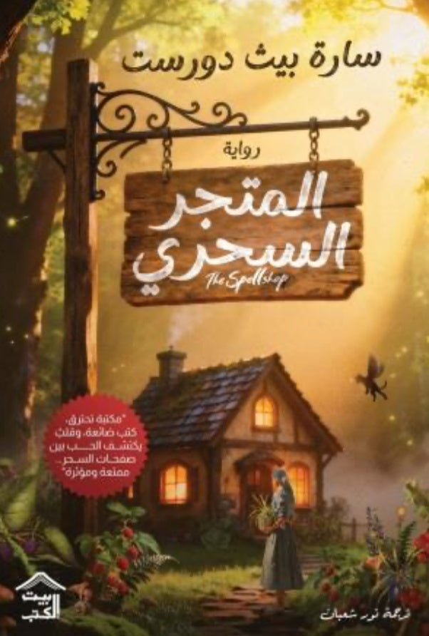 المتجر السحري | طبعة ملونة