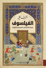 الفيلسوف | ما رواه السرخسي عن أبي يوسف الكندي