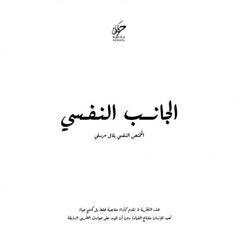 ‎الجانب النفسي | المختص النفسي بلال مرسلي‎