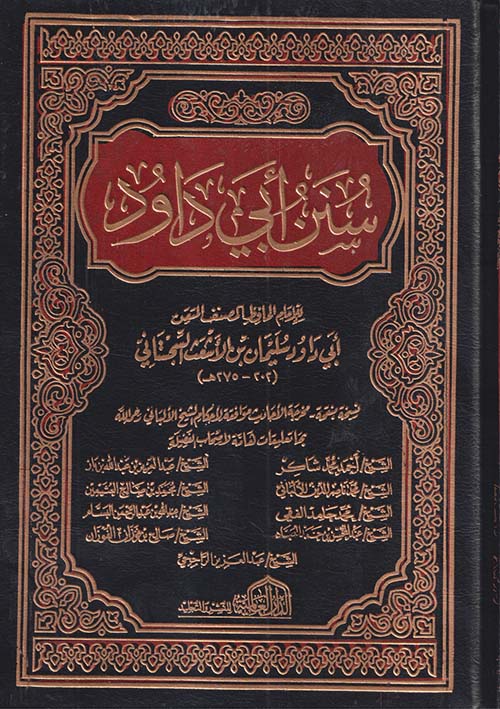 سنن أبي داود
