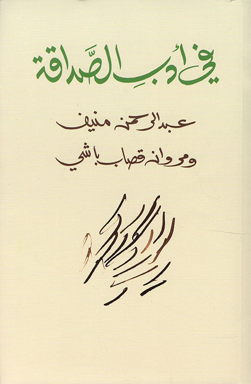 In the Literature of Friendship