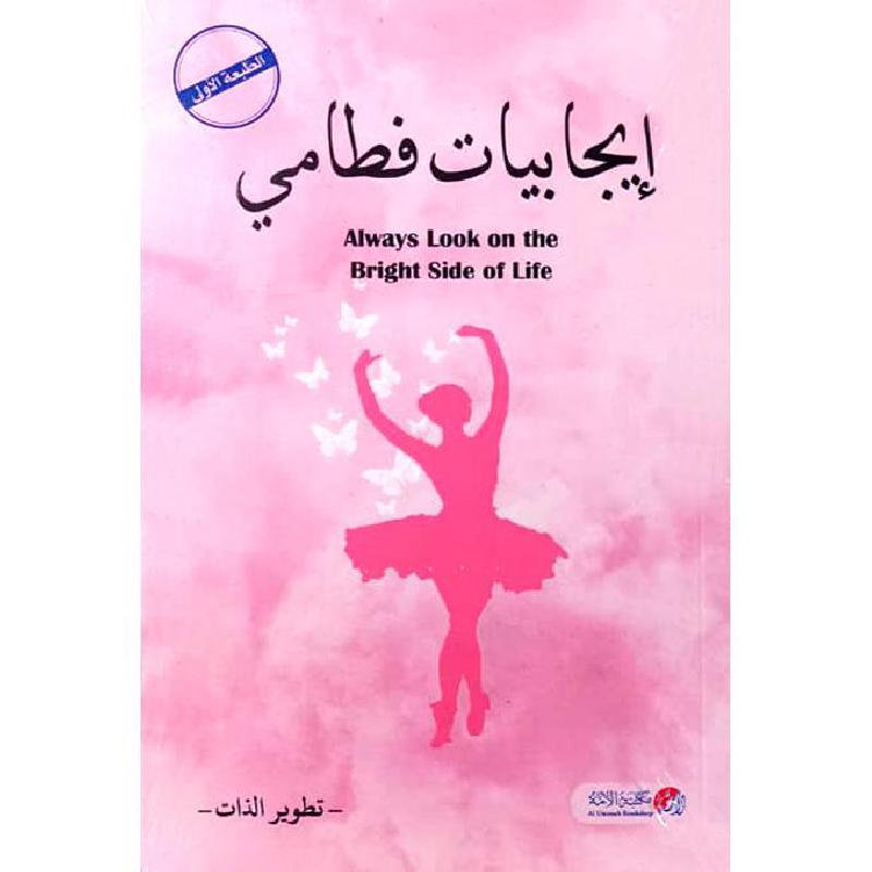 ‎إيجابيات فطامي‎