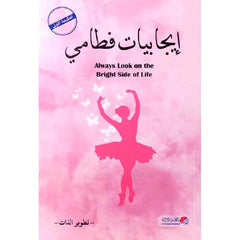 ‎إيجابيات فطامي‎