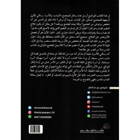 الهارب - رواية إماراتية واقعية - Book Fanar