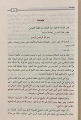 معارج القبول بشرح سلم الوصول 3 مجلد