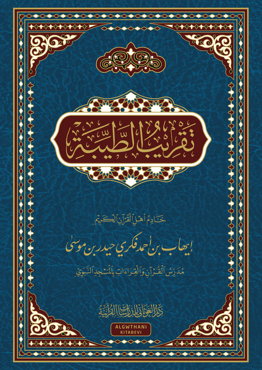 تقريب الطيبة