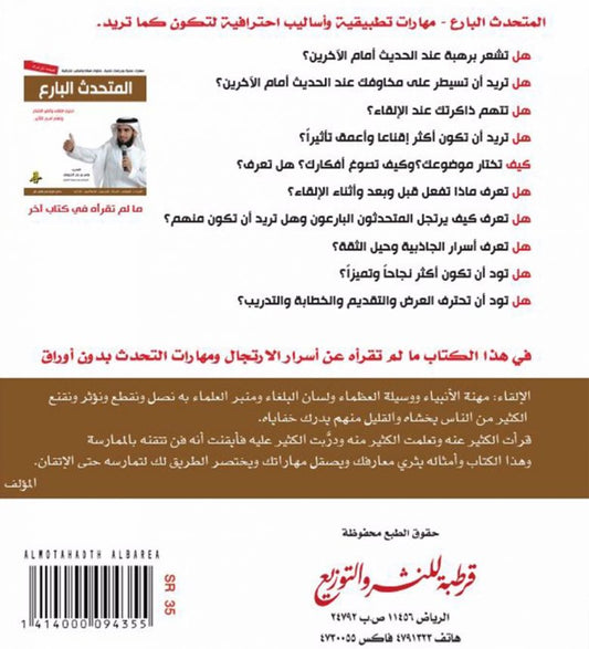 المتحدث البارع - Book Fanar