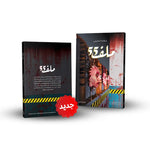 ملف 55 دار الأدب العربي