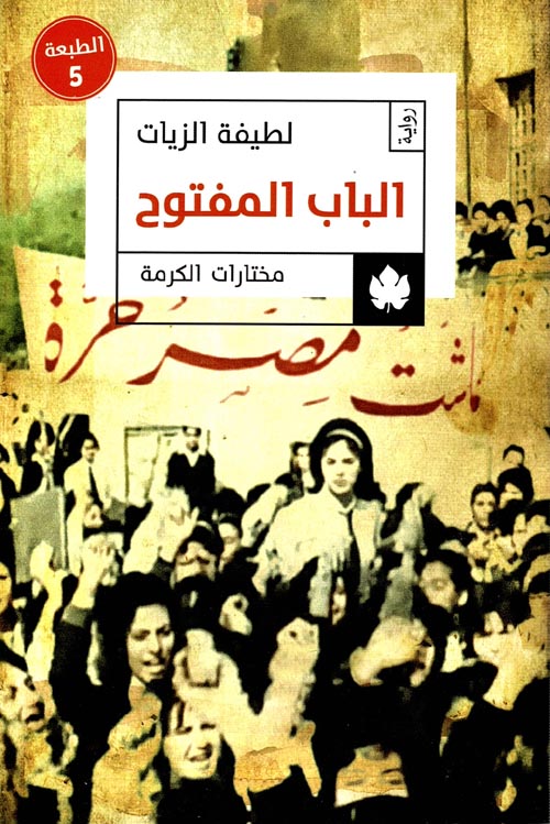 الباب المفتوح