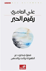 رقيم الحبر - Book Fanar