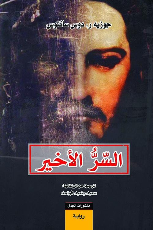 The last secret 