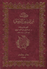 ديوان ابن مسهر الموصلي