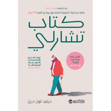 كتاب تشارلي