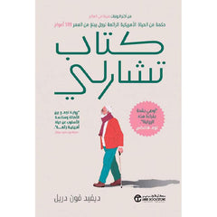 كتاب تشارلي