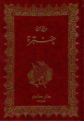 Antarah's Diwan