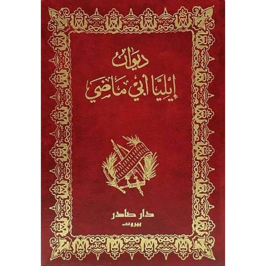 Diwan of Elia Abu Madi