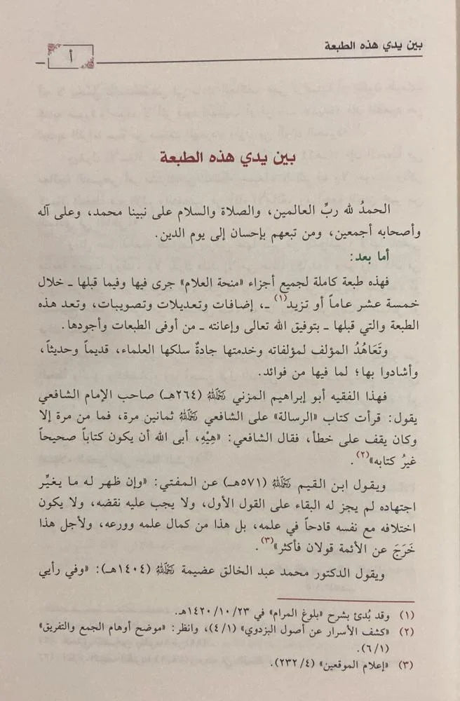 منحة العلام شرح بلوغ المرام 11 مجلد